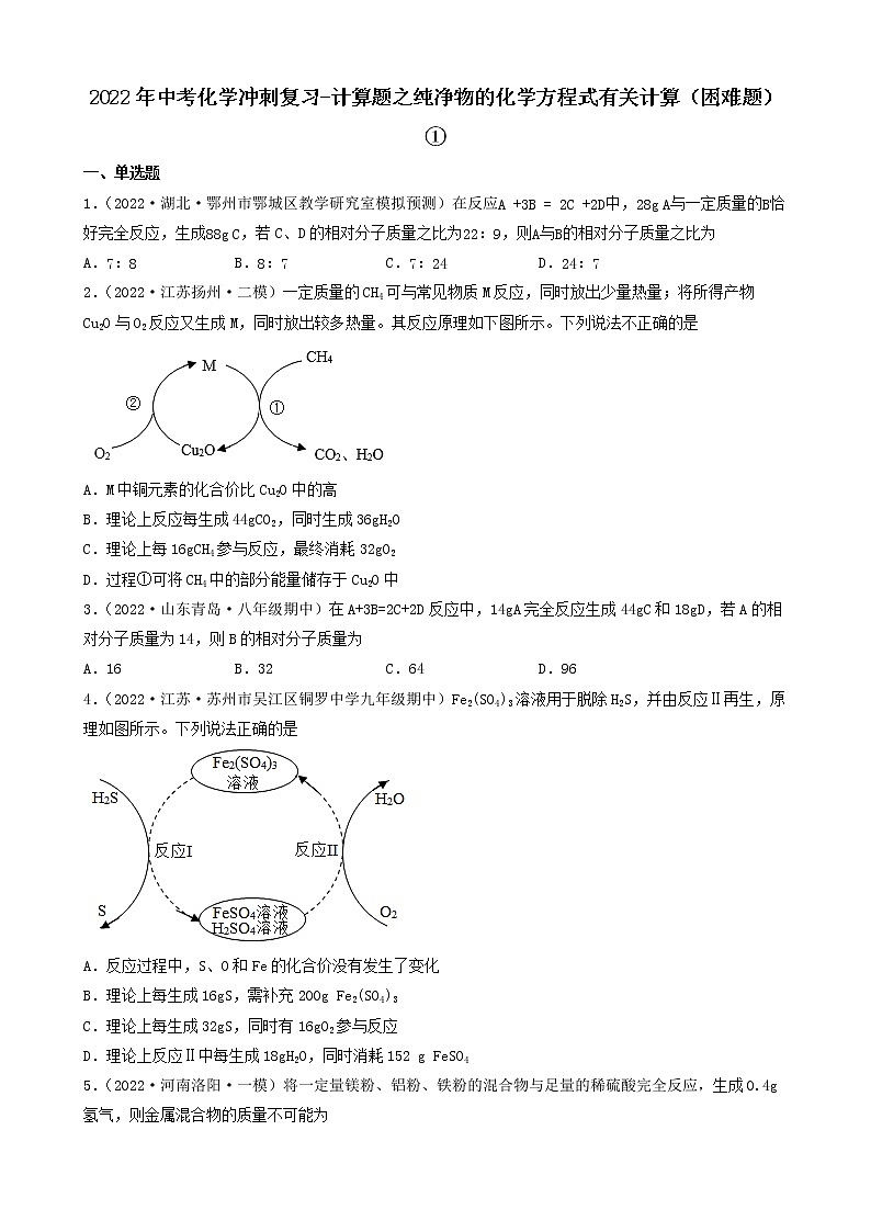 2022年中考化学冲刺复习-计算题之纯净物的化学方程式有关计算（困难题）①第1页