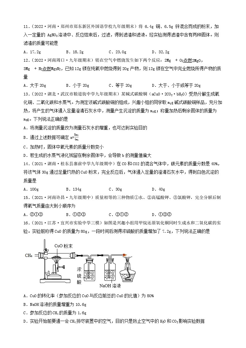2022年中考化学冲刺复习-计算题之纯净物的化学方程式有关计算（困难题）①第3页