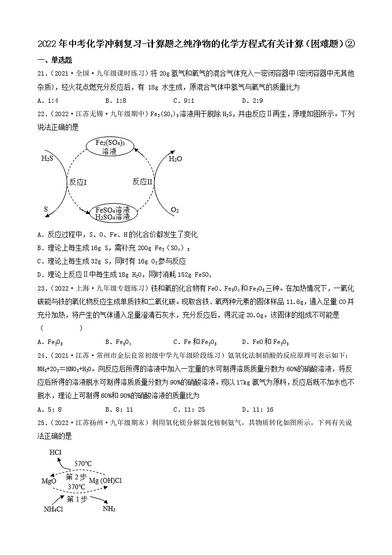 2022年中考化学冲刺复习-计算题之纯净物的化学方程式有关计算（困难题）②第1页