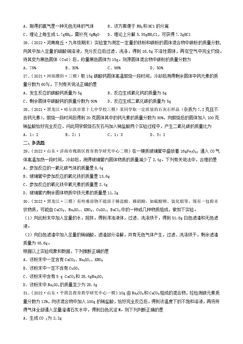 2022年中考化学冲刺复习-计算题之纯净物的化学方程式有关计算（困难题）②第2页