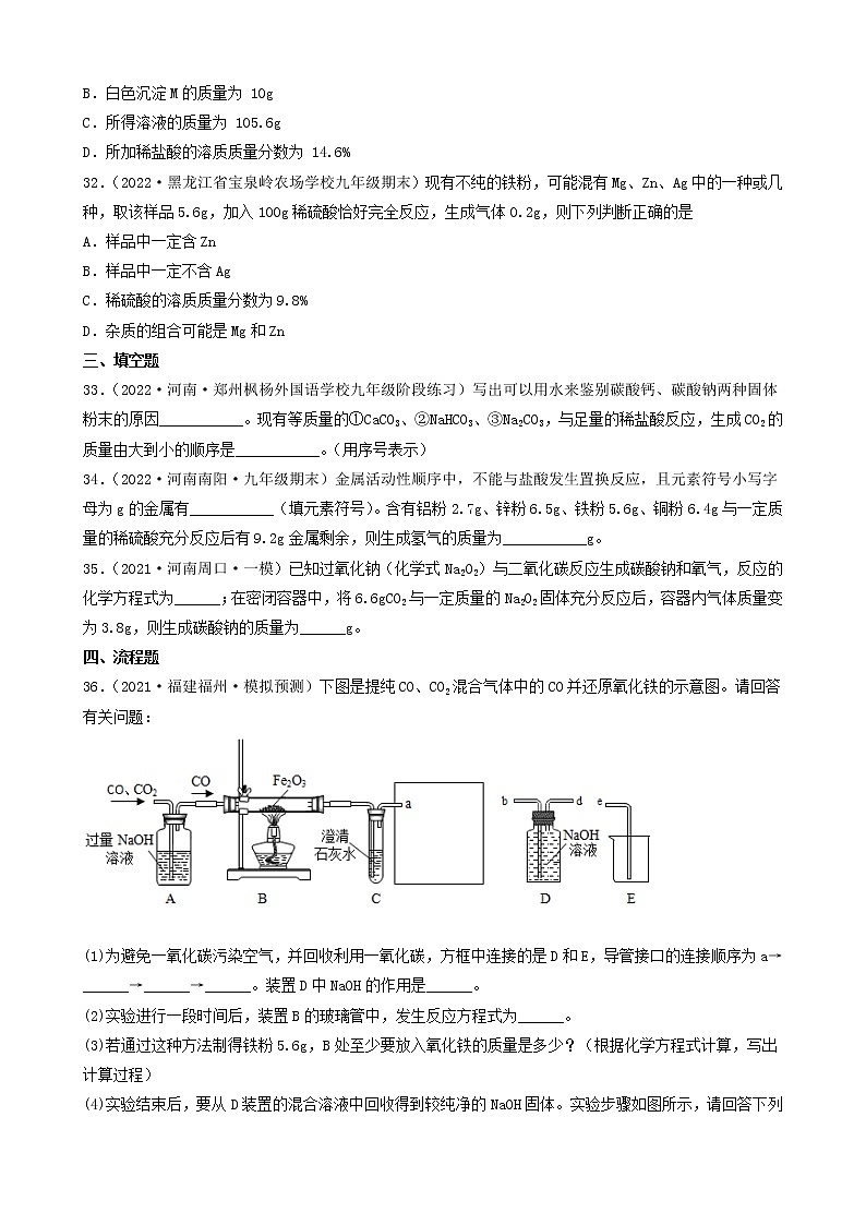 2022年中考化学冲刺复习-计算题之纯净物的化学方程式有关计算（困难题）②第3页