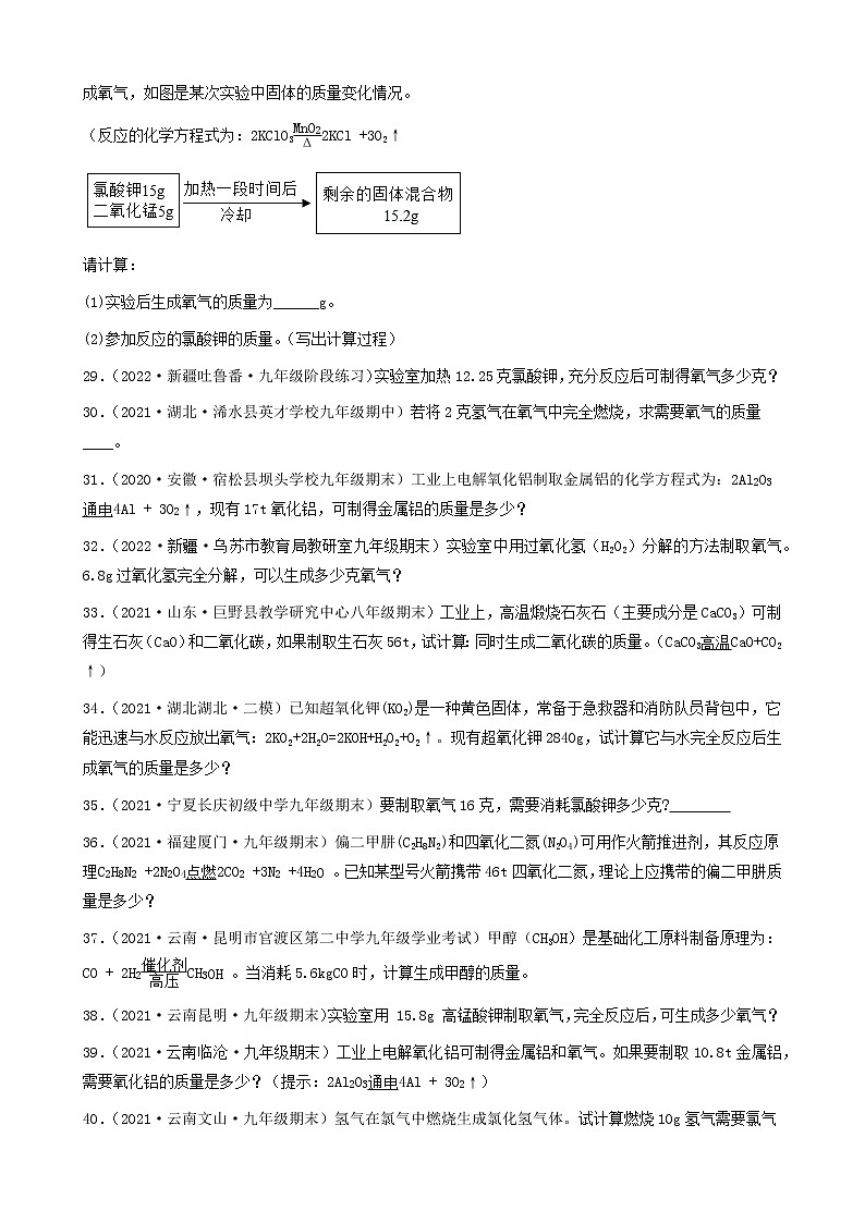 2022年中考化学冲刺复习-计算题之纯净物的化学方程式有关计算（基础题）②第2页
