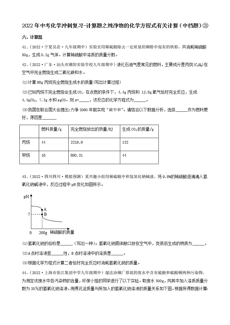 2022年中考化学冲刺复习-计算题之纯净物的化学方程式有关计算（中档题）③第1页