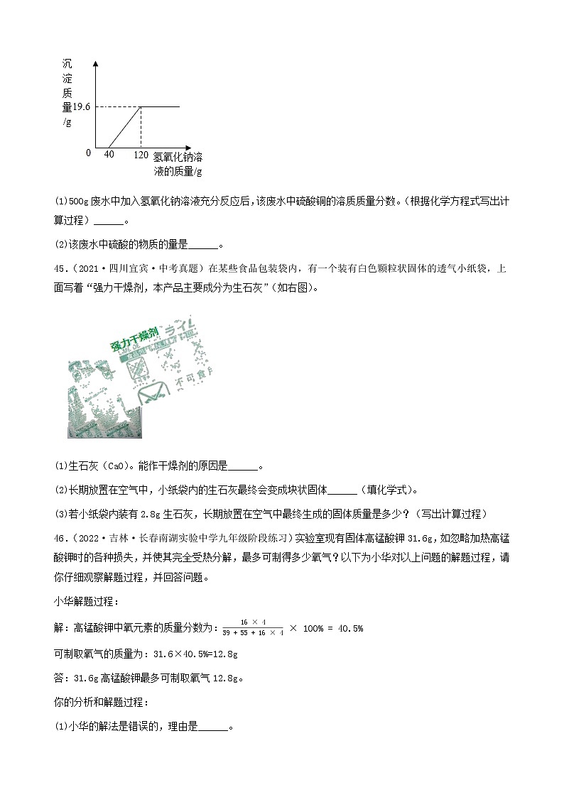 2022年中考化学冲刺复习-计算题之纯净物的化学方程式有关计算（中档题）③第2页