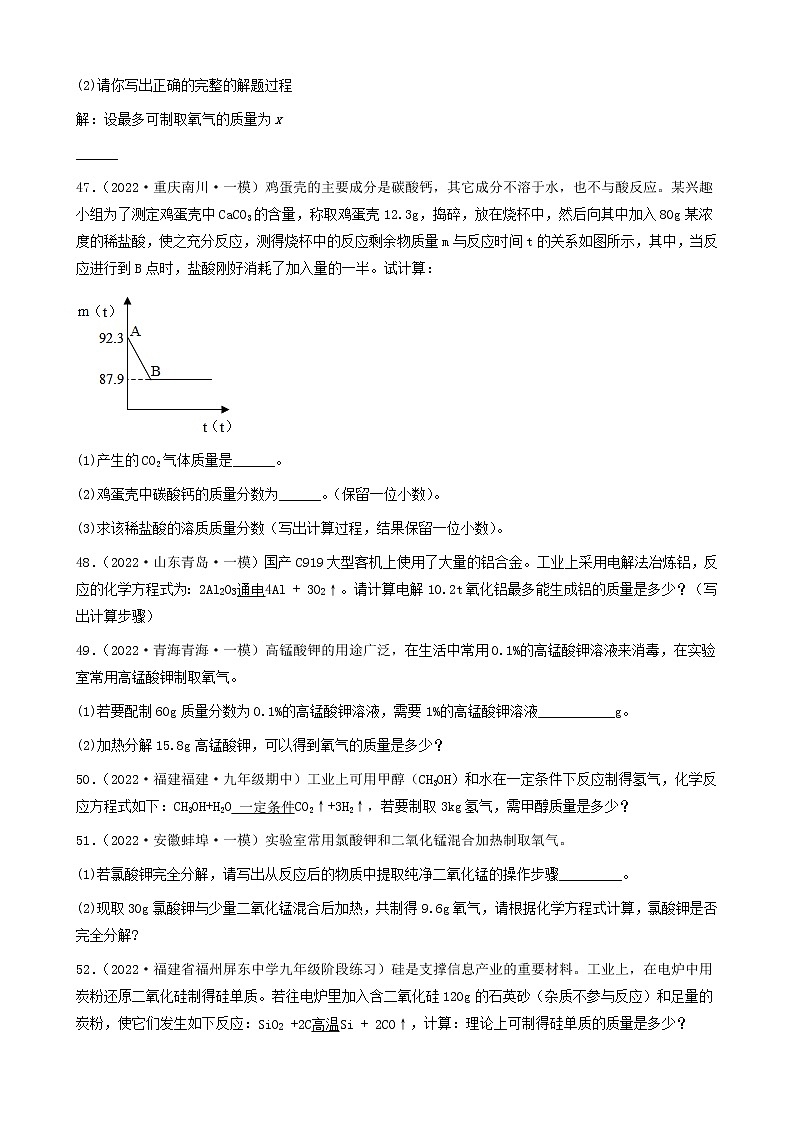 2022年中考化学冲刺复习-计算题之纯净物的化学方程式有关计算（中档题）③第3页