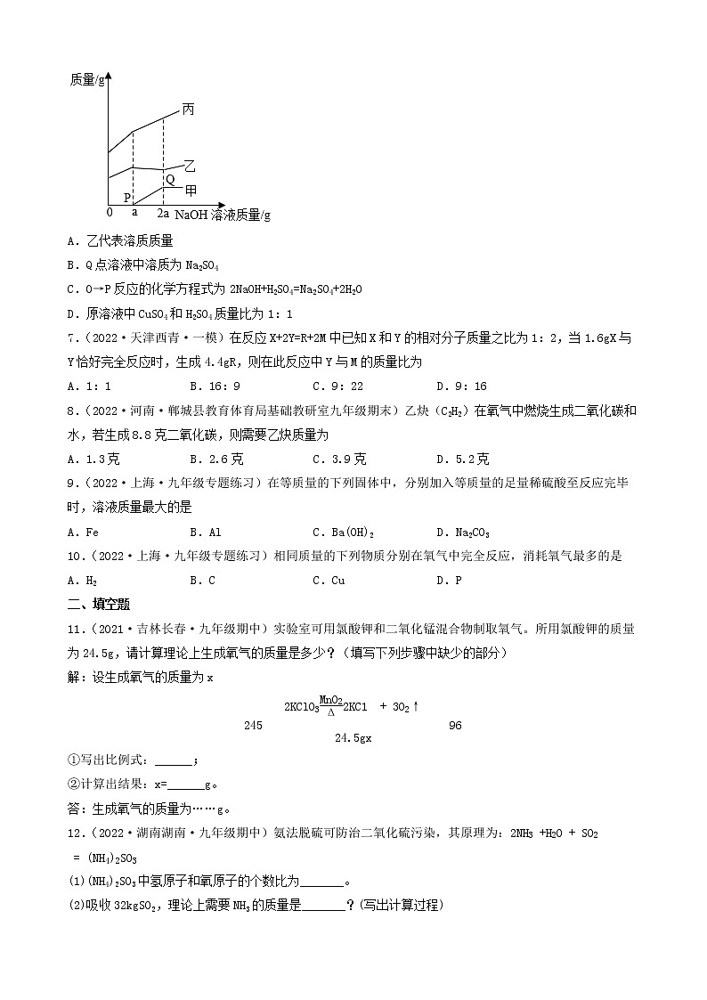 2022年中考化学冲刺复习-计算题之纯净物的化学方程式有关计算（基础题）①第2页