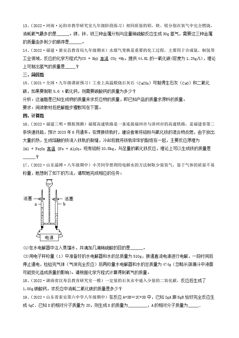 2022年中考化学冲刺复习-计算题之纯净物的化学方程式有关计算（基础题）①第3页