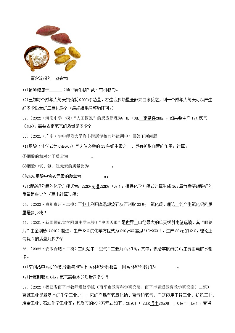 2022年中考化学冲刺复习-计算题之纯净物的化学方程式有关计算（基础题）③第2页