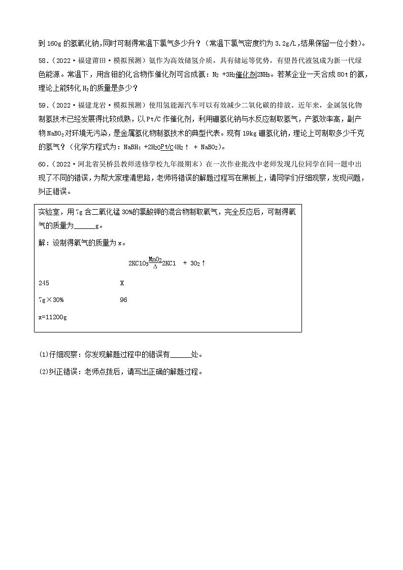 2022年中考化学冲刺复习-计算题之纯净物的化学方程式有关计算（基础题）③第3页