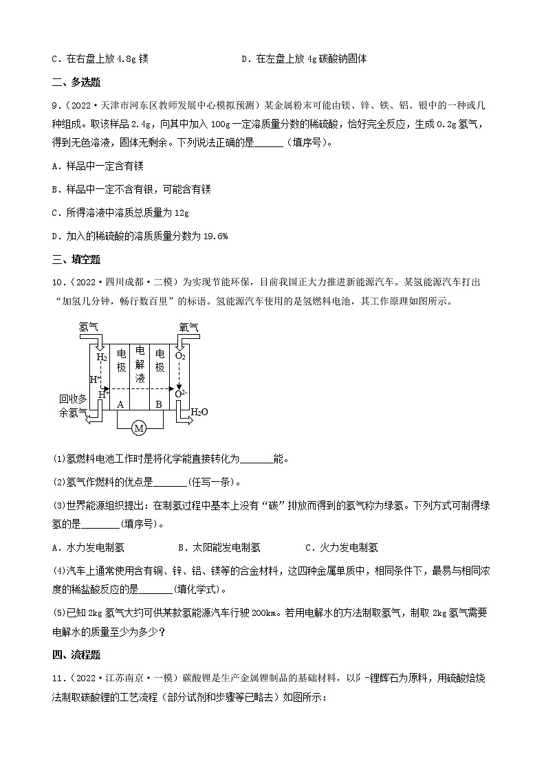 2022年中考化学冲刺复习-计算题之纯净物的化学方程式有关计算（中档题）①第2页