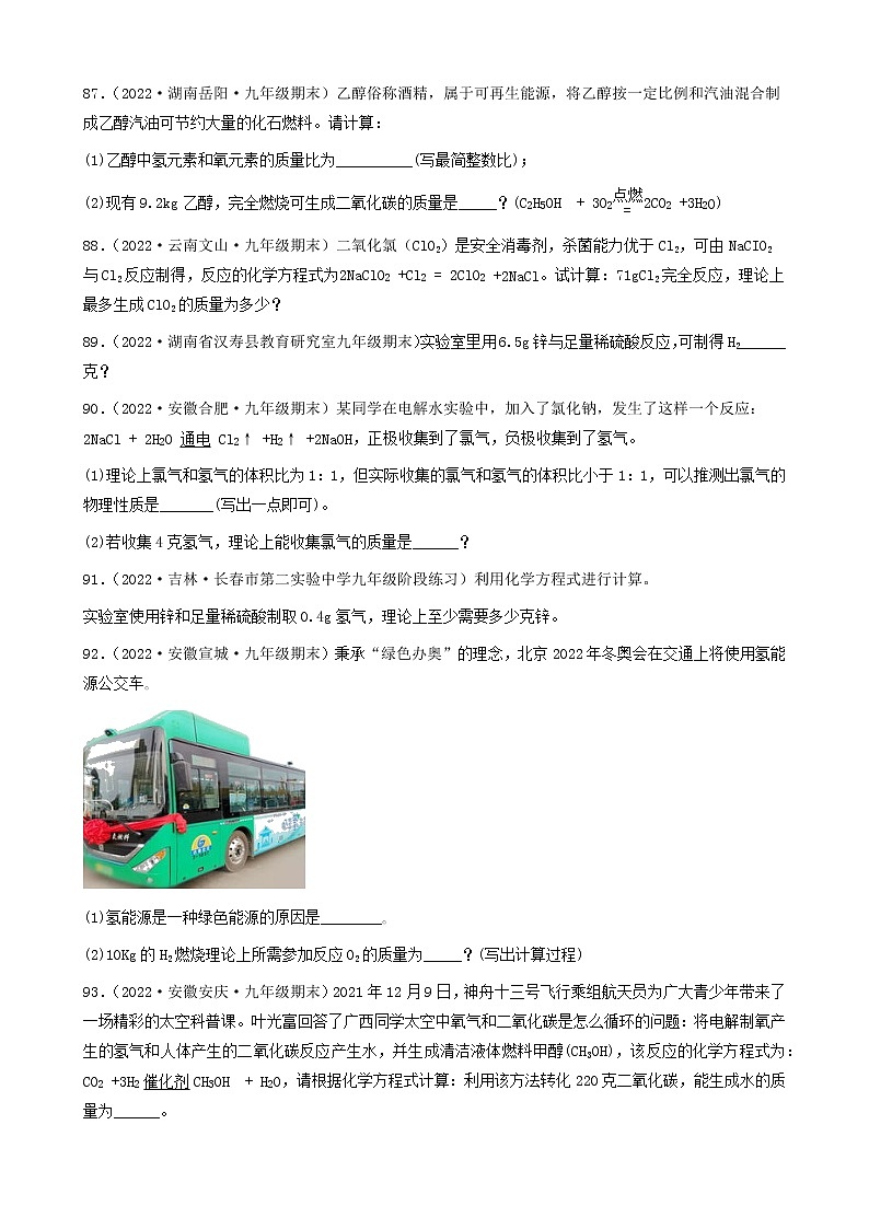 2022年中考化学冲刺复习-计算题之纯净物的化学方程式有关计算（基础题）⑤第2页