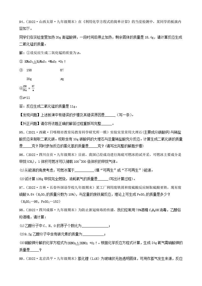 2022年中考化学冲刺复习-计算题之纯净物的化学方程式有关计算（基础题）⑤第3页