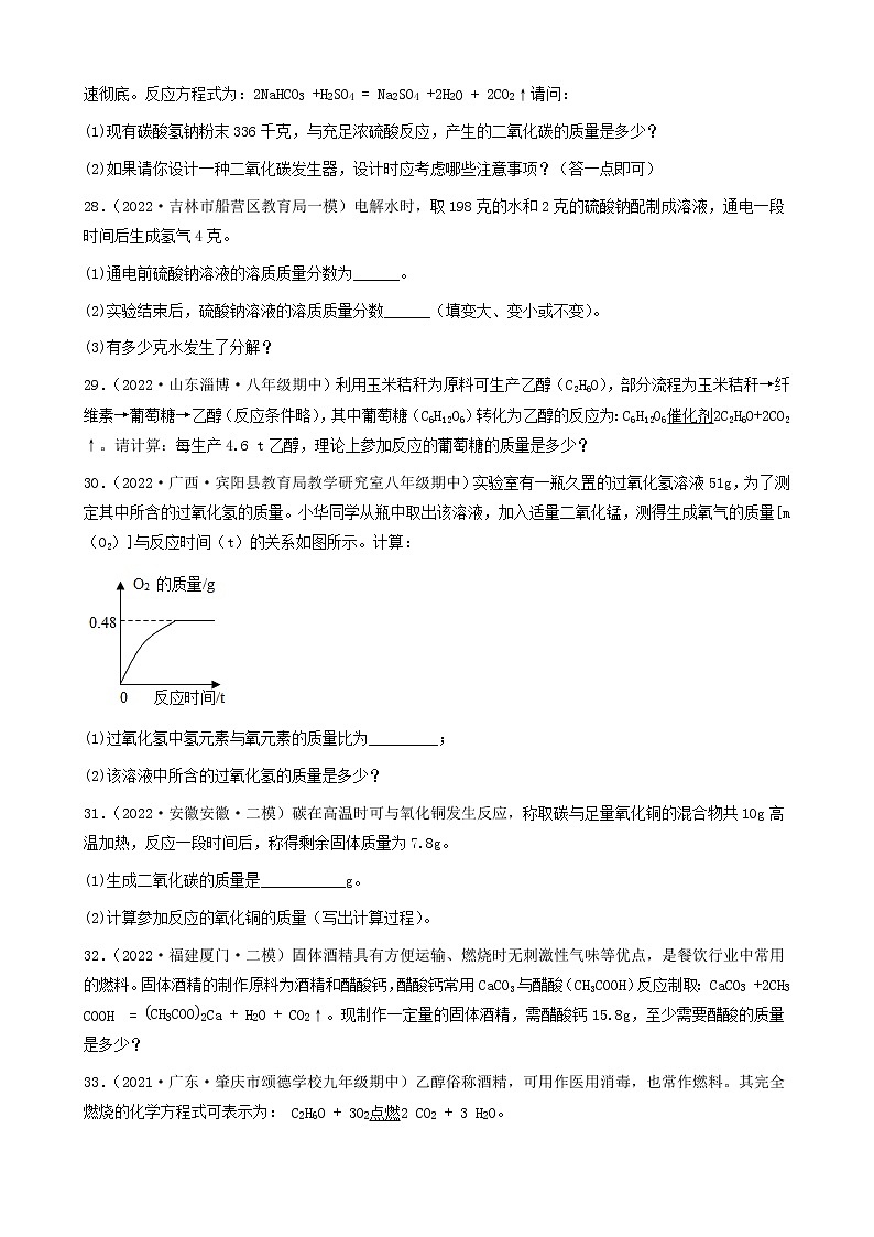 2022年中考化学冲刺复习-计算题之纯净物的化学方程式有关计算（中档题）②第2页