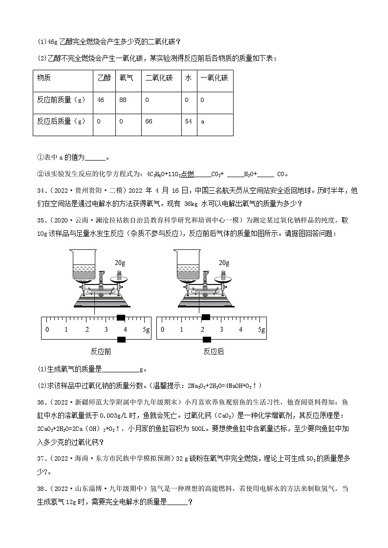2022年中考化学冲刺复习-计算题之纯净物的化学方程式有关计算（中档题）②第3页
