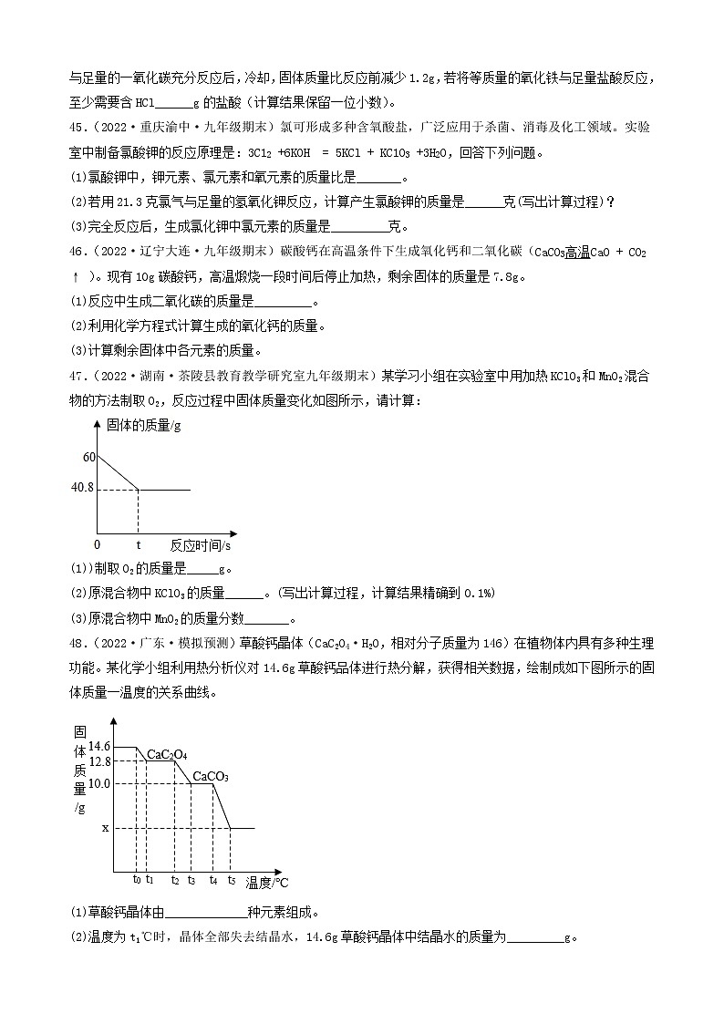 2022年中考化学冲刺复习-计算题之纯净物的化学方程式有关计算（困难题）③第2页