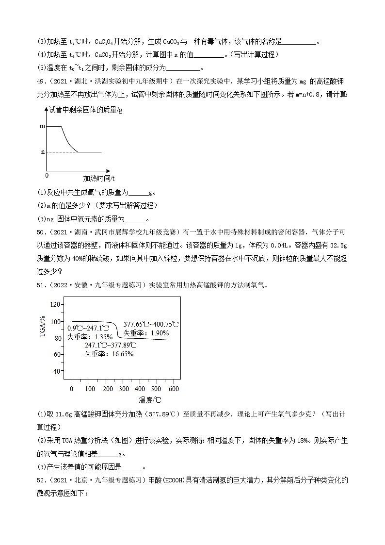 2022年中考化学冲刺复习-计算题之纯净物的化学方程式有关计算（困难题）③第3页