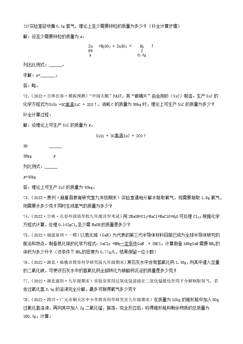 2022年中考化学冲刺复习-计算题之纯净物的化学方程式有关计算（基础题）④第2页