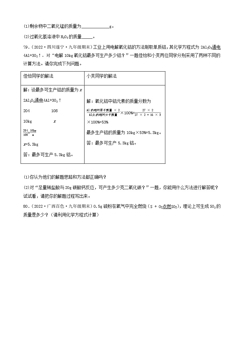 2022年中考化学冲刺复习-计算题之纯净物的化学方程式有关计算（基础题）④第3页