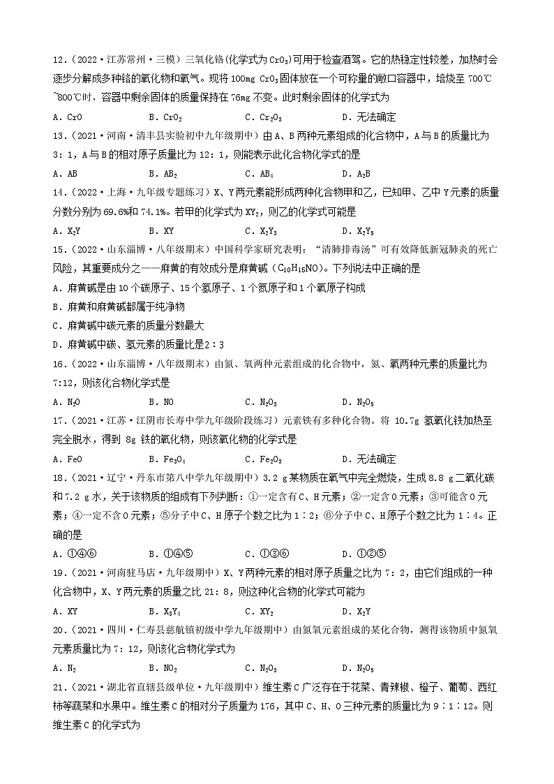 2022年中考化学冲刺复习-计算题之根据元素质量推断物质的化学式①第2页