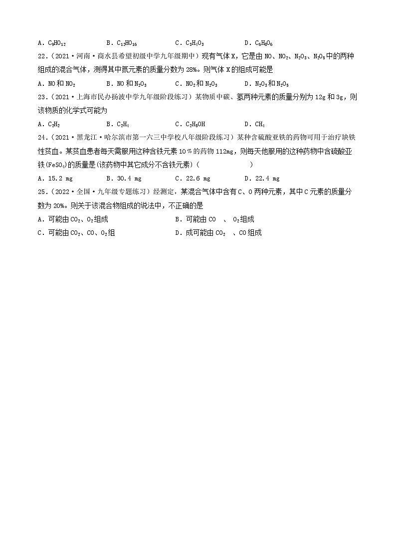 2022年中考化学冲刺复习-计算题之根据元素质量推断物质的化学式①第3页