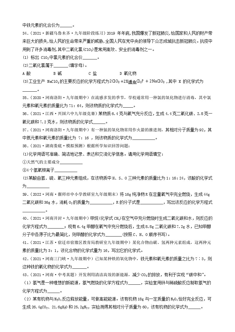 2022年中考化学冲刺复习-计算题之根据元素质量推断物质的化学式②第2页