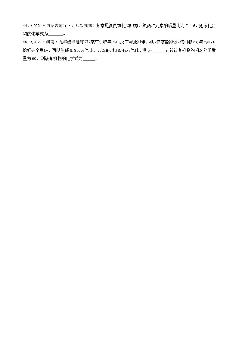 2022年中考化学冲刺复习-计算题之根据元素质量推断物质的化学式②第3页