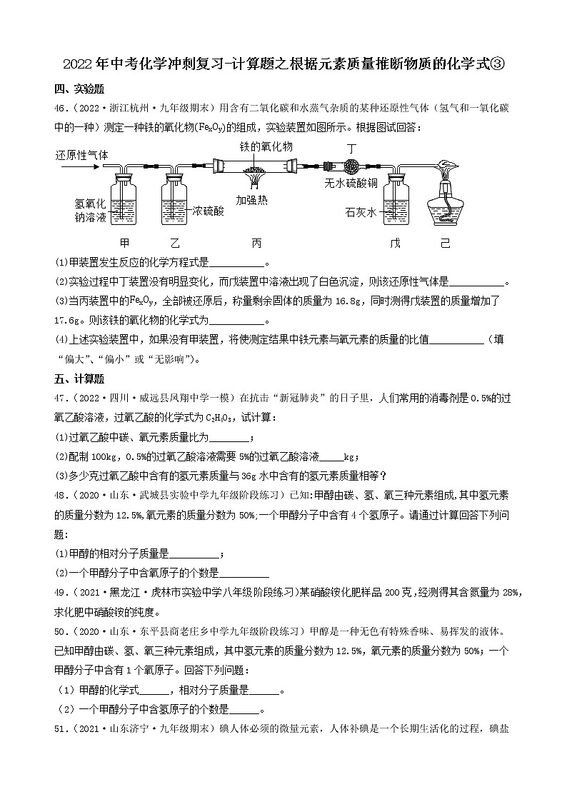 2022年中考化学冲刺复习-计算题之根据元素质量推断物质的化学式③第1页