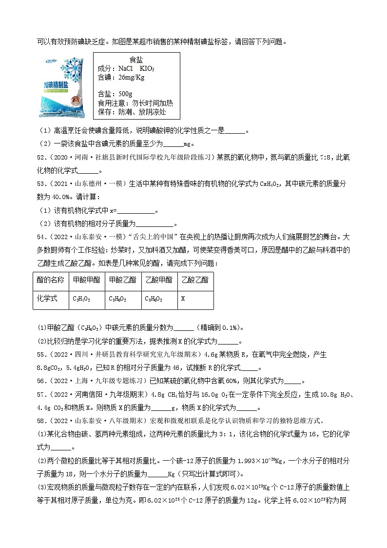 2022年中考化学冲刺复习-计算题之根据元素质量推断物质的化学式③第2页