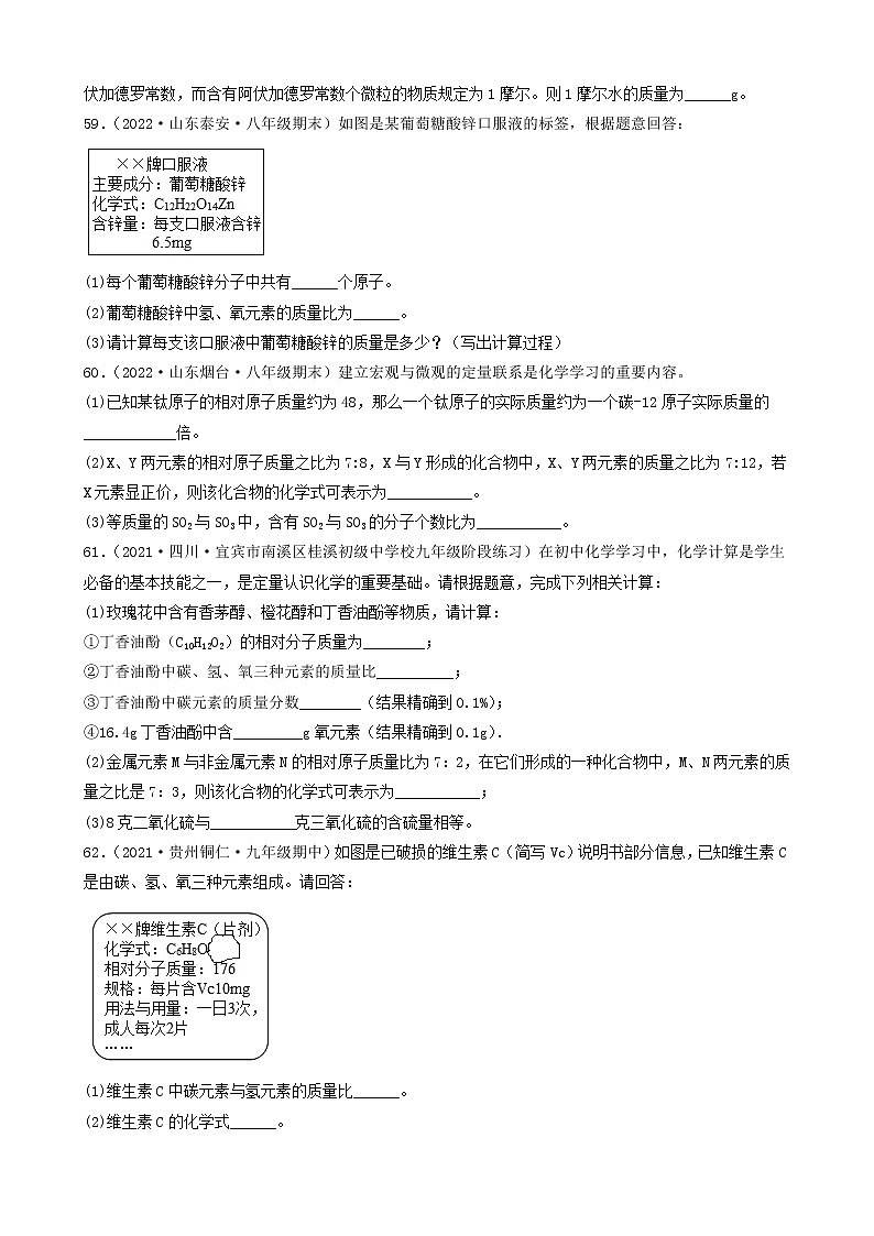 2022年中考化学冲刺复习-计算题之根据元素质量推断物质的化学式③第3页