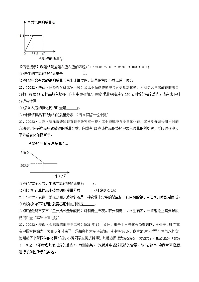 2022年中考化学冲刺复习-计算题之混合物的化学方程式有关计算（基础题）②第2页