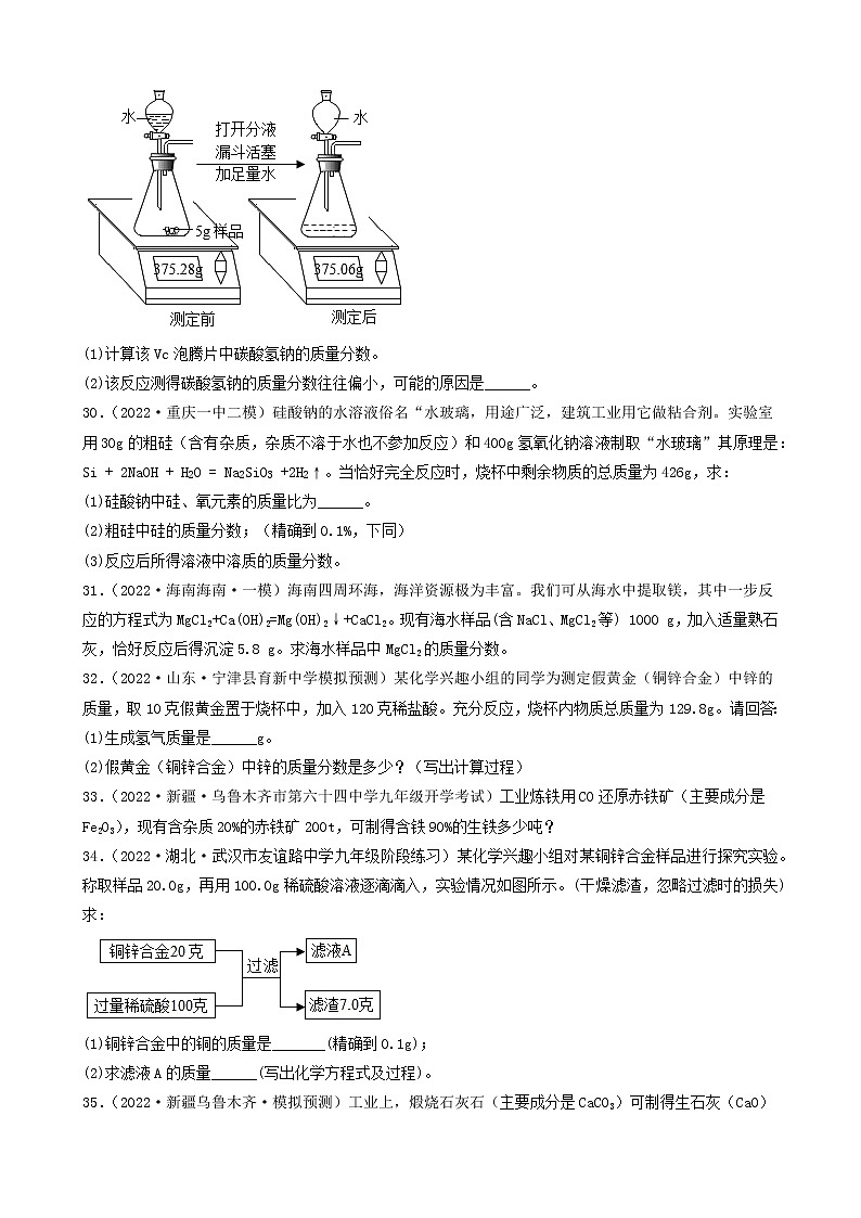 2022年中考化学冲刺复习-计算题之混合物的化学方程式有关计算（基础题）②第3页