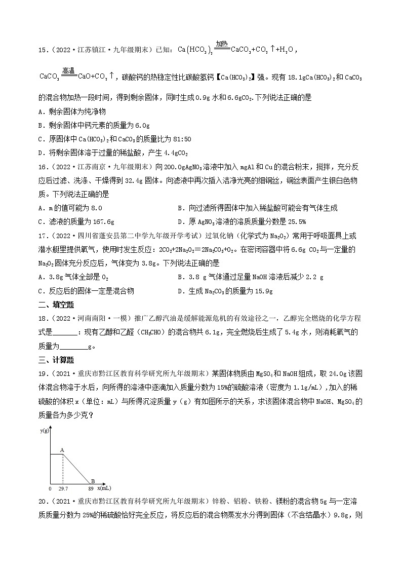 2022年中考化学冲刺复习-计算题之混合物的化学方程式有关计算（困难题）①第3页