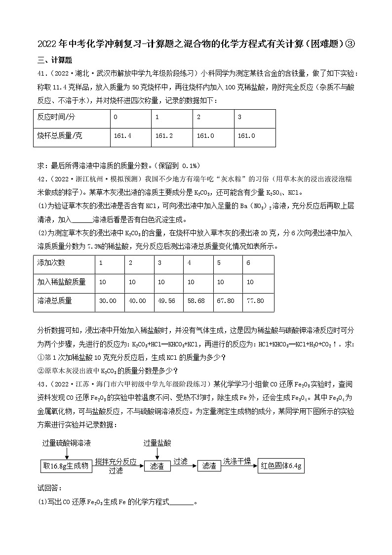 2022年中考化学冲刺复习-计算题之混合物的化学方程式有关计算（困难题）③第1页