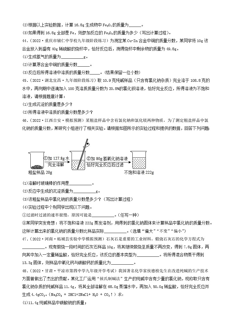 2022年中考化学冲刺复习-计算题之混合物的化学方程式有关计算（困难题）③第2页
