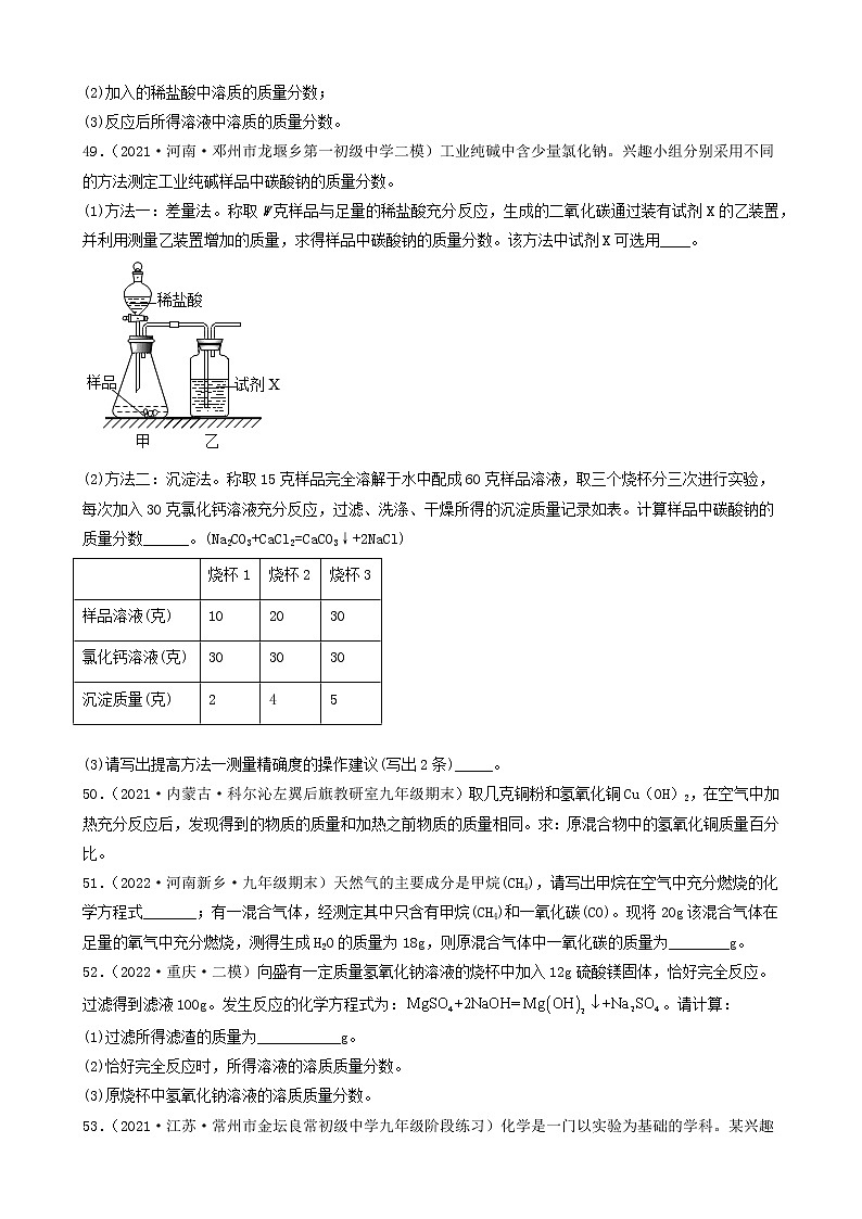 2022年中考化学冲刺复习-计算题之混合物的化学方程式有关计算（困难题）③第3页