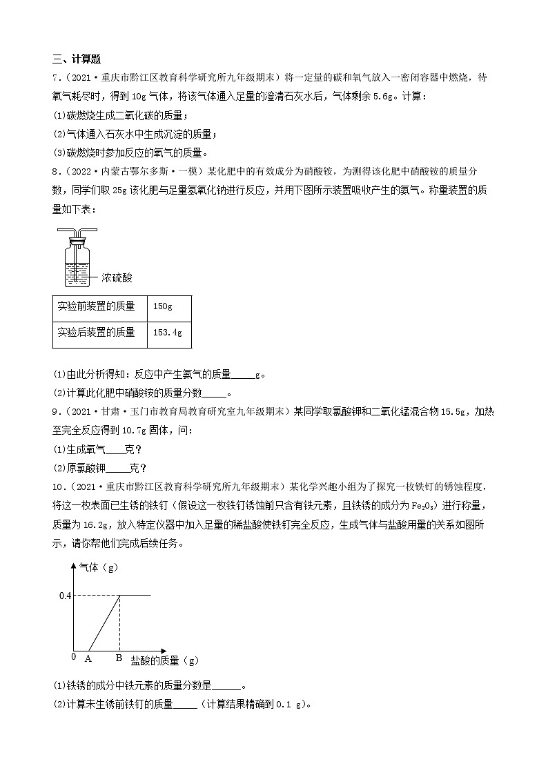 2022年中考化学冲刺复习-计算题之混合物的化学方程式有关计算（中档题）①第2页