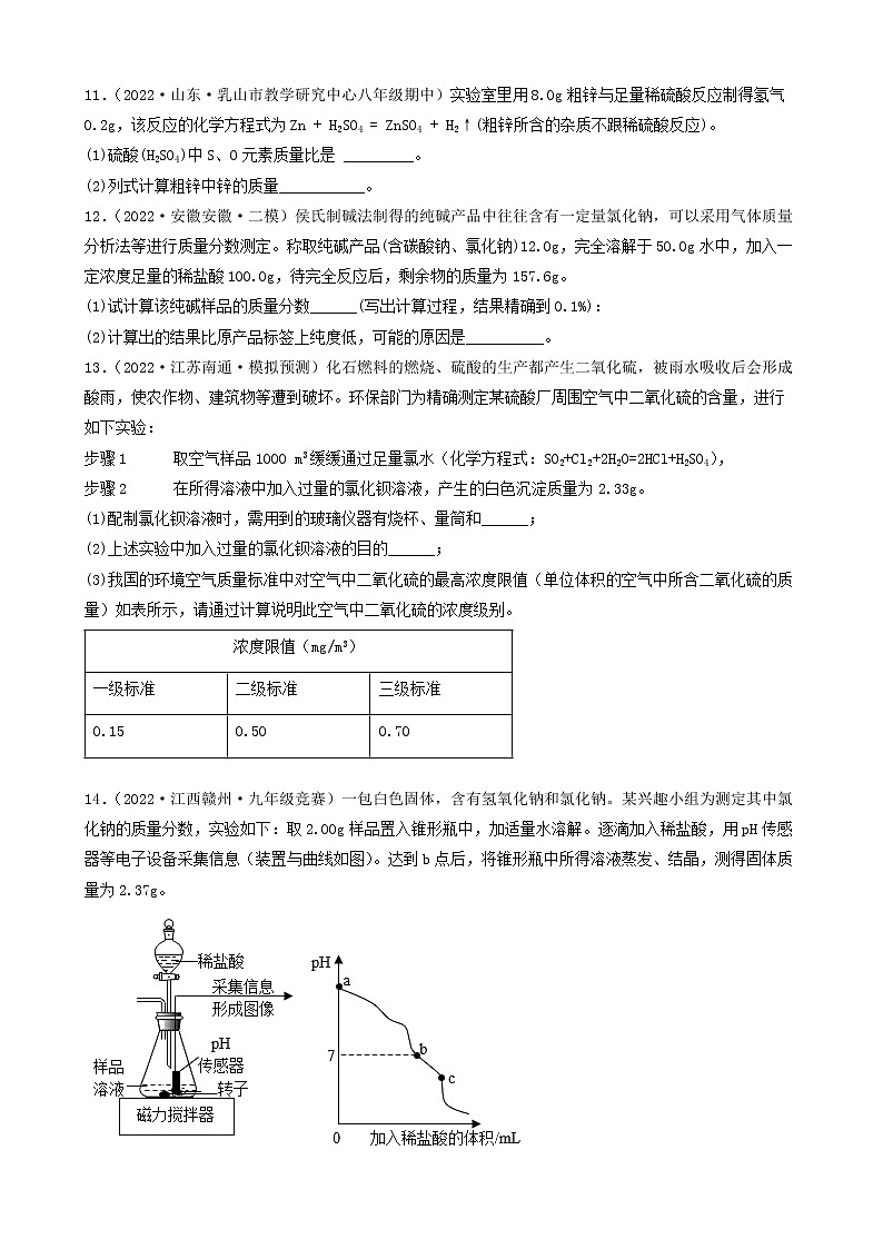 2022年中考化学冲刺复习-计算题之混合物的化学方程式有关计算（中档题）①第3页