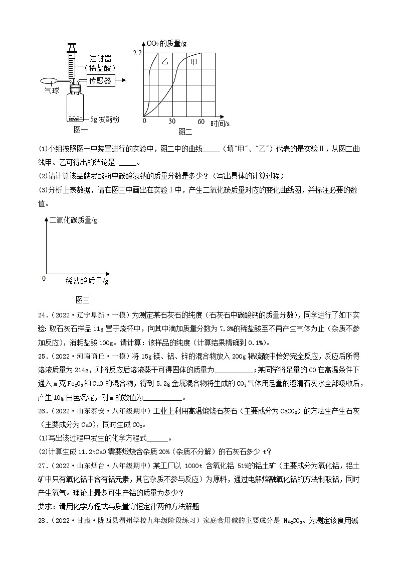 2022年中考化学冲刺复习-计算题之混合物的化学方程式有关计算（中档题）②第2页