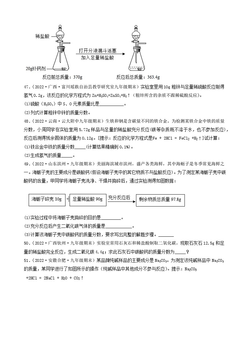 2022年中考化学冲刺复习-计算题之混合物的化学方程式有关计算（基础题）③第2页