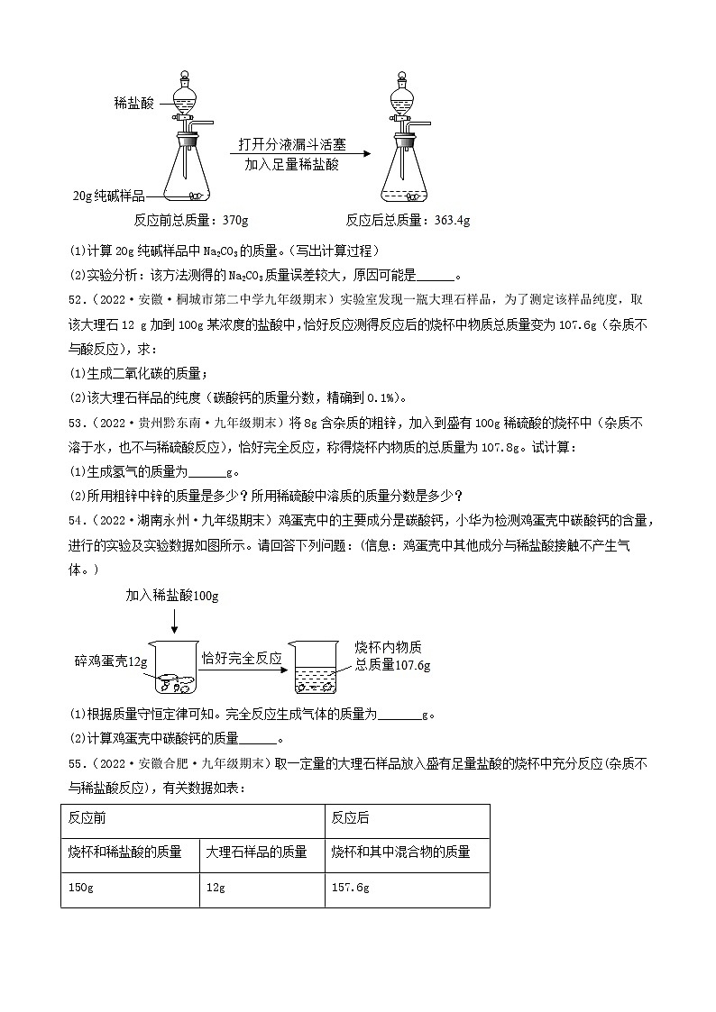 2022年中考化学冲刺复习-计算题之混合物的化学方程式有关计算（基础题）③第3页