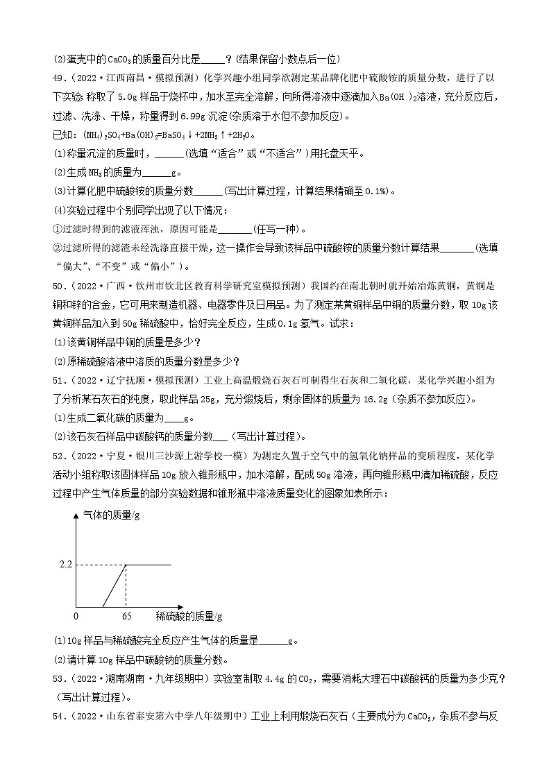 2022年中考化学冲刺复习-计算题之混合物的化学方程式有关计算（中档题）③第3页