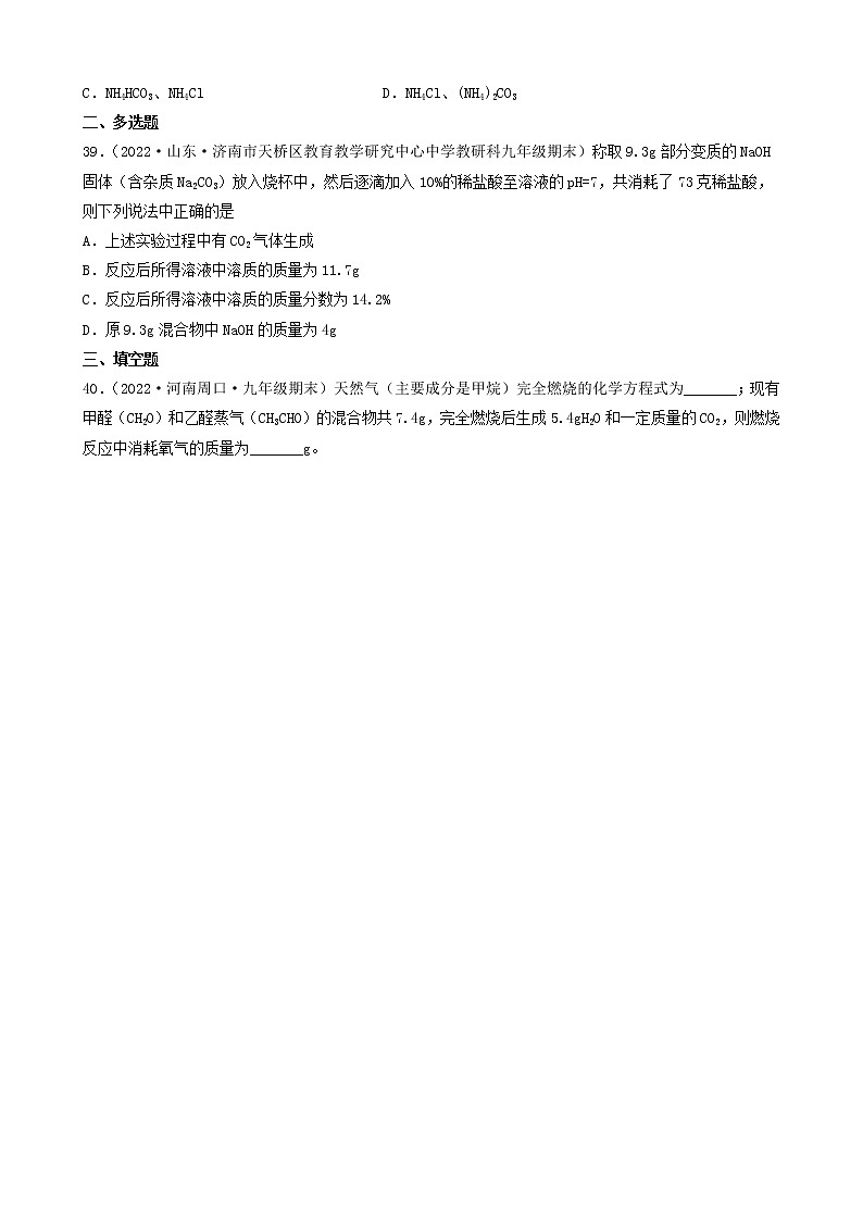 2022年中考化学冲刺复习-计算题之某元素的质量分数计算（困难题）②第3页
