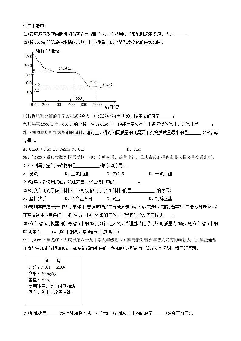 2022年中考化学冲刺复习-计算题之某元素的质量分数计算（中档题）②第2页