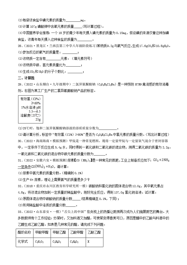 2022年中考化学冲刺复习-计算题之某元素的质量分数计算（中档题）②第3页