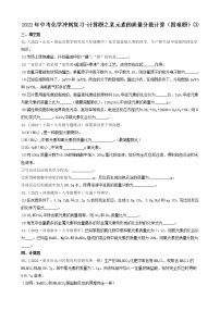 2022年中考化学冲刺复习-计算题之某元素的质量分数计算专项