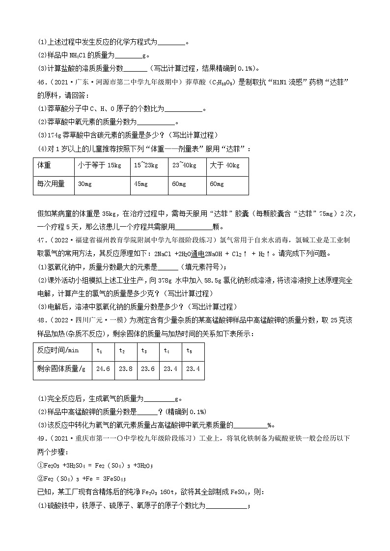 2022年中考化学冲刺复习-计算题之某元素的质量分数计算（困难题）③第2页