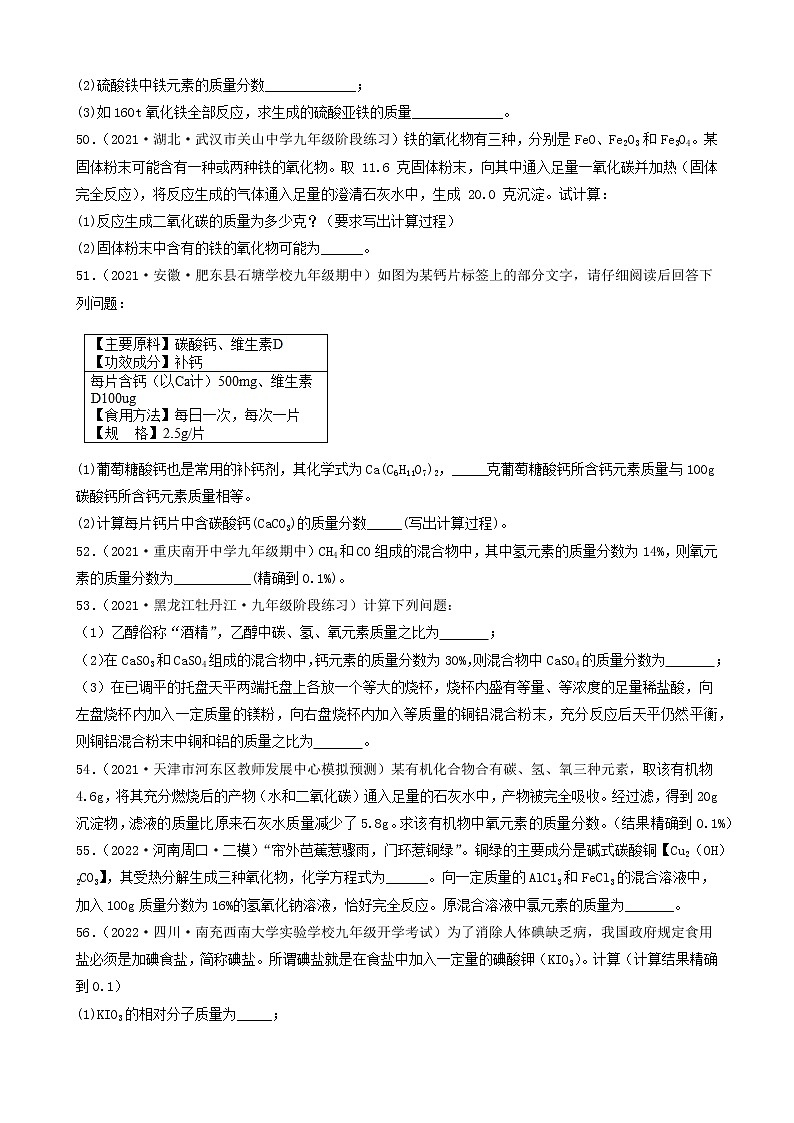 2022年中考化学冲刺复习-计算题之某元素的质量分数计算（困难题）③第3页