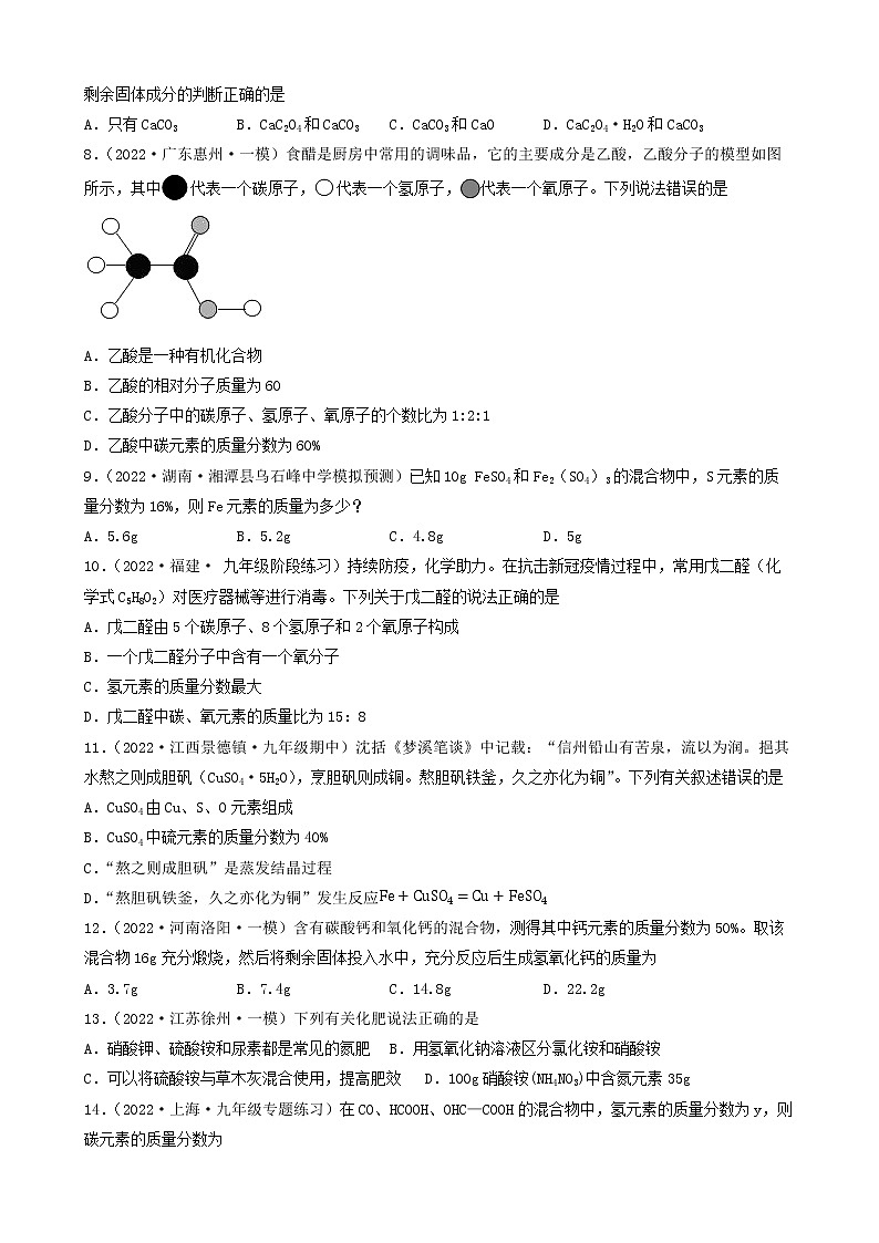 2022年中考化学冲刺复习-计算题之某元素的质量分数计算（中档题）①第2页