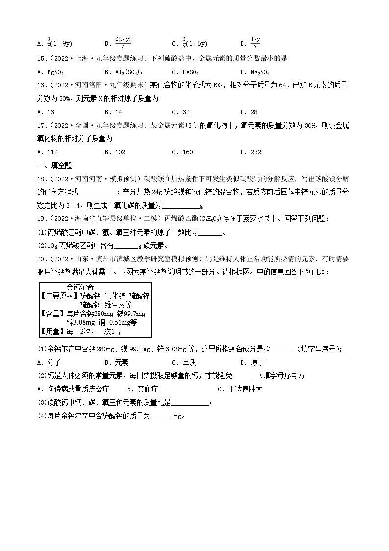 2022年中考化学冲刺复习-计算题之某元素的质量分数计算（中档题）①第3页