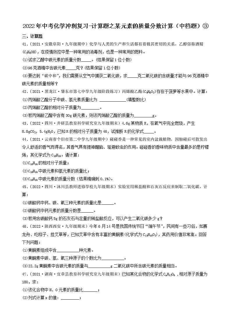 2022年中考化学冲刺复习-计算题之某元素的质量分数计算（中档题）③第1页